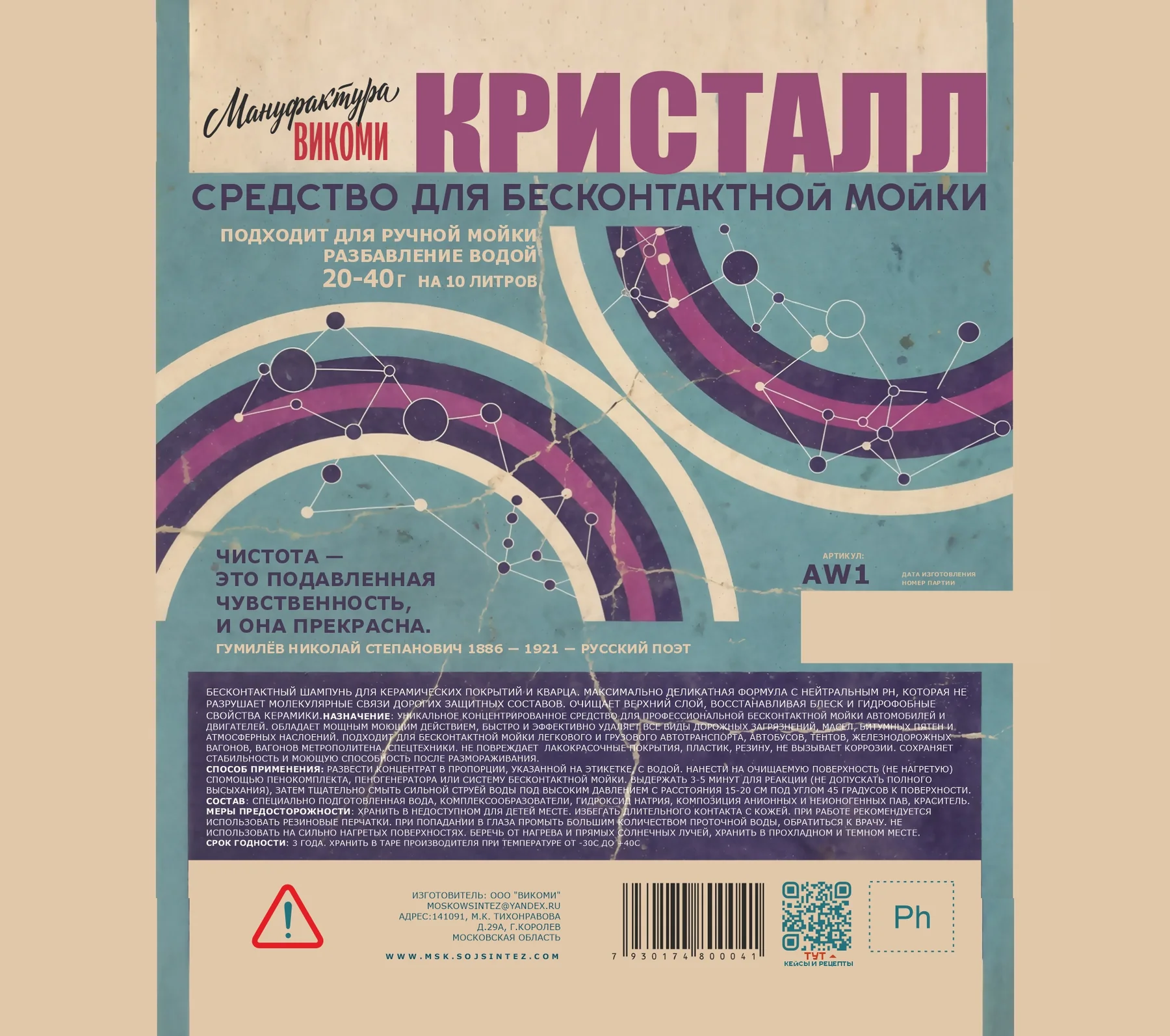 Этикетка Кристалл