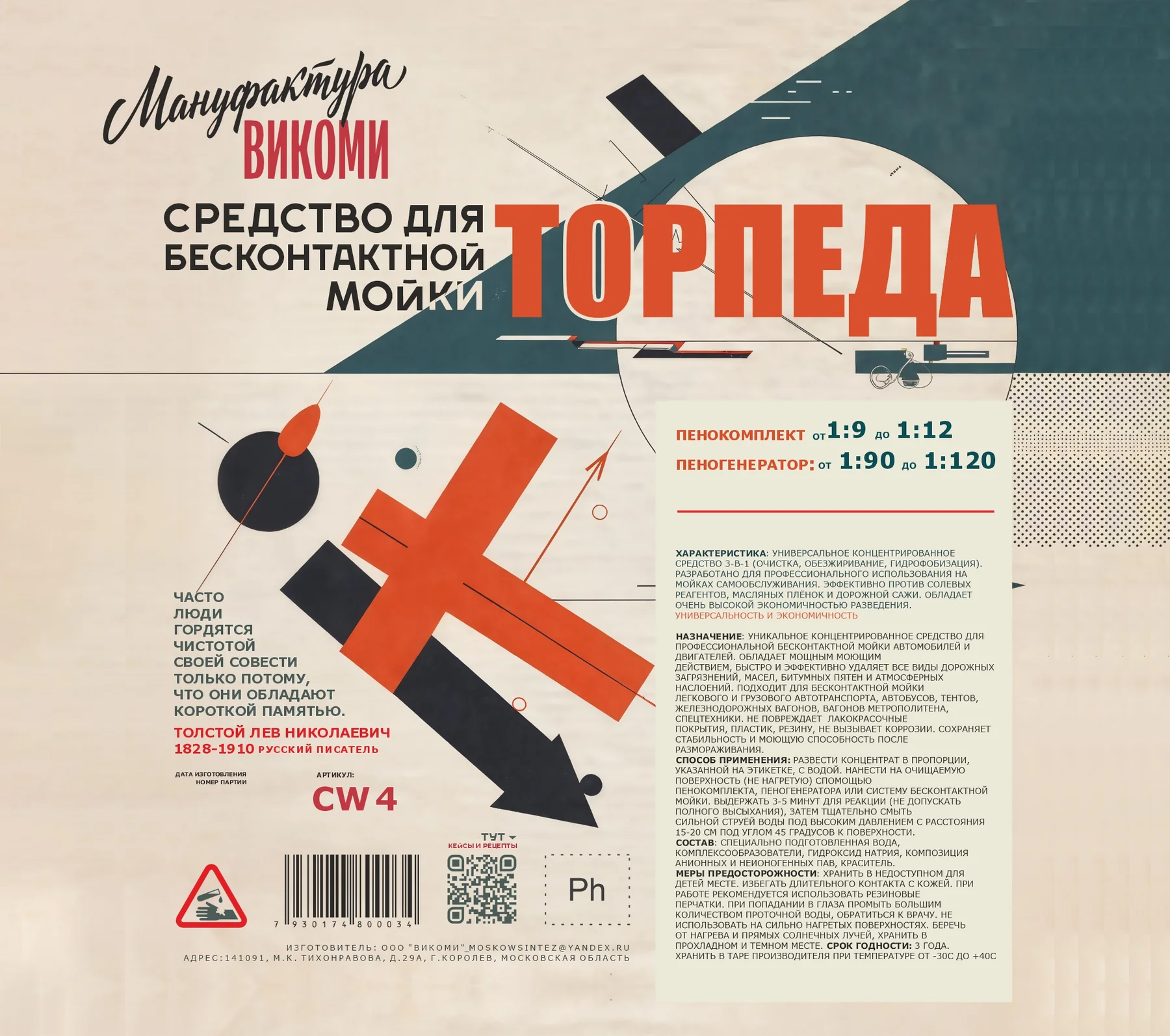 Этикетка Торпеда